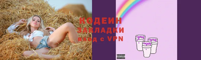 хочу   Димитровград  Codein Purple Drank 